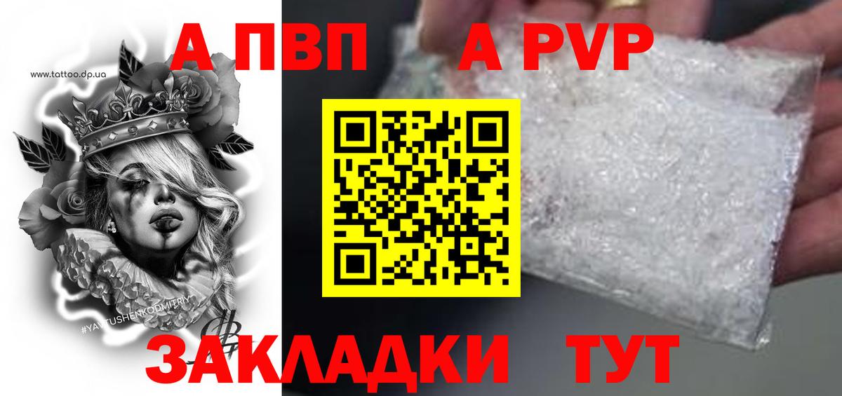 Alfa_PVP Соль  A PVP  Вход с VPN  Приморско-Ахтарск  A-PVP Соль 
