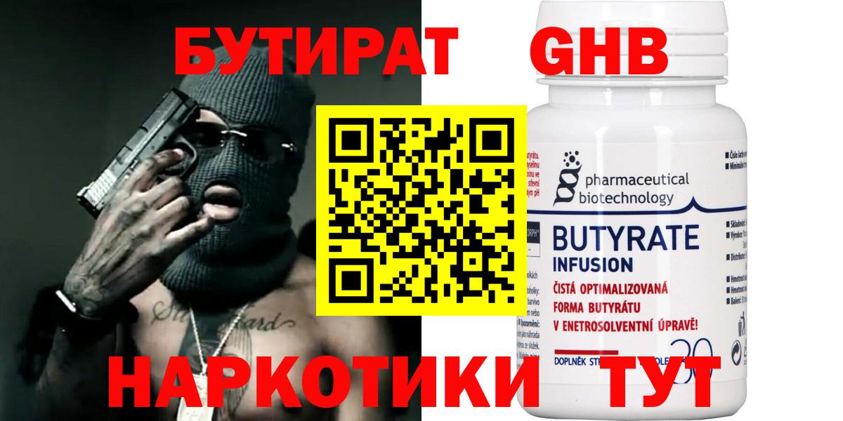 БУТИРАТ 1.4BDO Приморско-Ахтарск