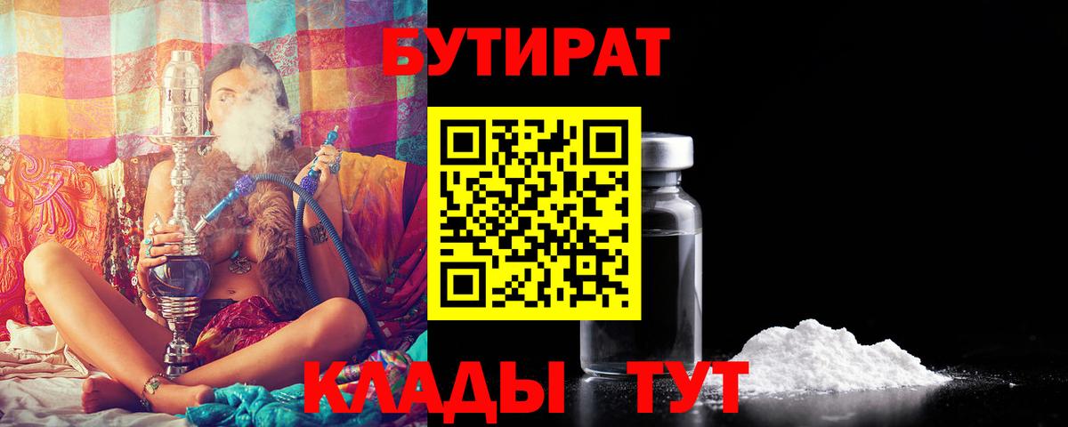 БУТИРАТ  Вход с VPN  Приморско-Ахтарск  Бутират вода 