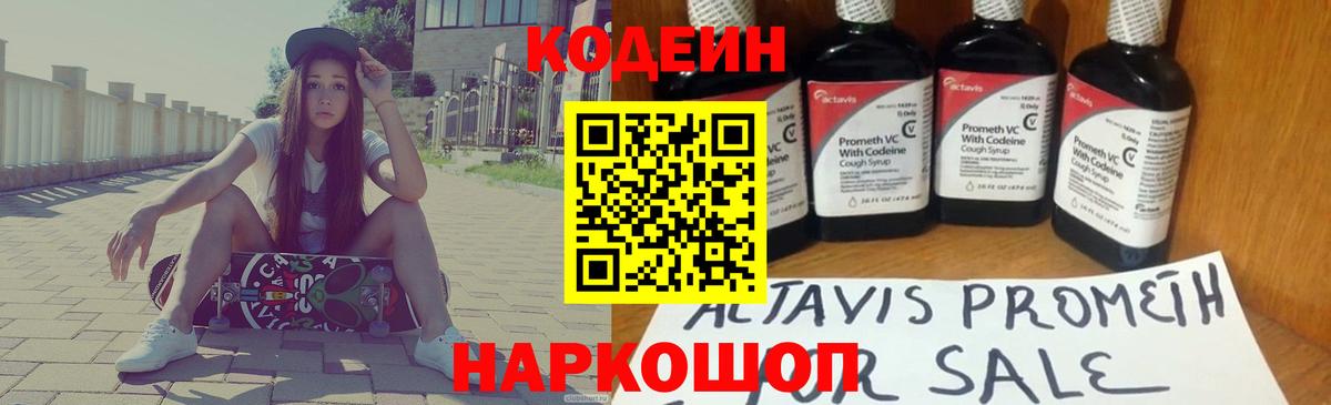 Кодеиновый сироп Lean напиток Lean (лин) Приморско-Ахтарск