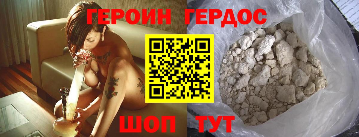 Приморско-Ахтарск  ГЕРОИН  Вход с VPN  Героин гречка 