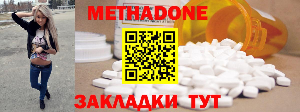 МЕТАДОН methadone  Вход с VPN  Приморско-Ахтарск 