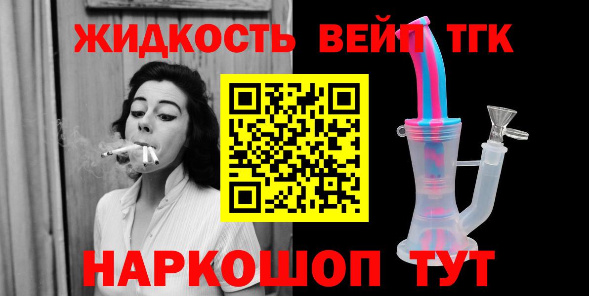 Дистиллят ТГК вейп Приморско-Ахтарск